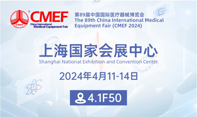 北京索吉瑞Taktvoll将携新品亮相 2024 CMEF